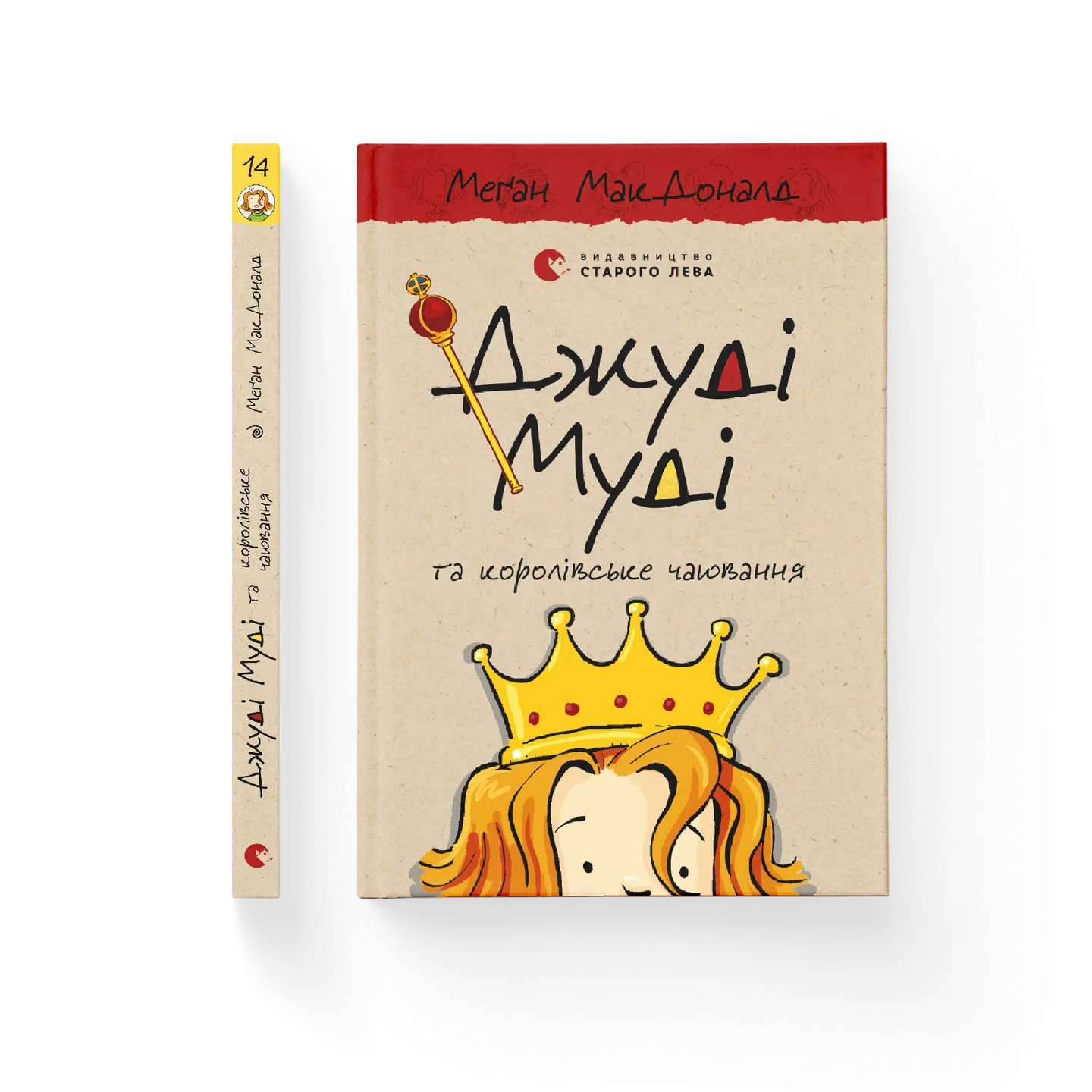 Photo of Книга Джуді Муді та королівське чаювання. Книга 14