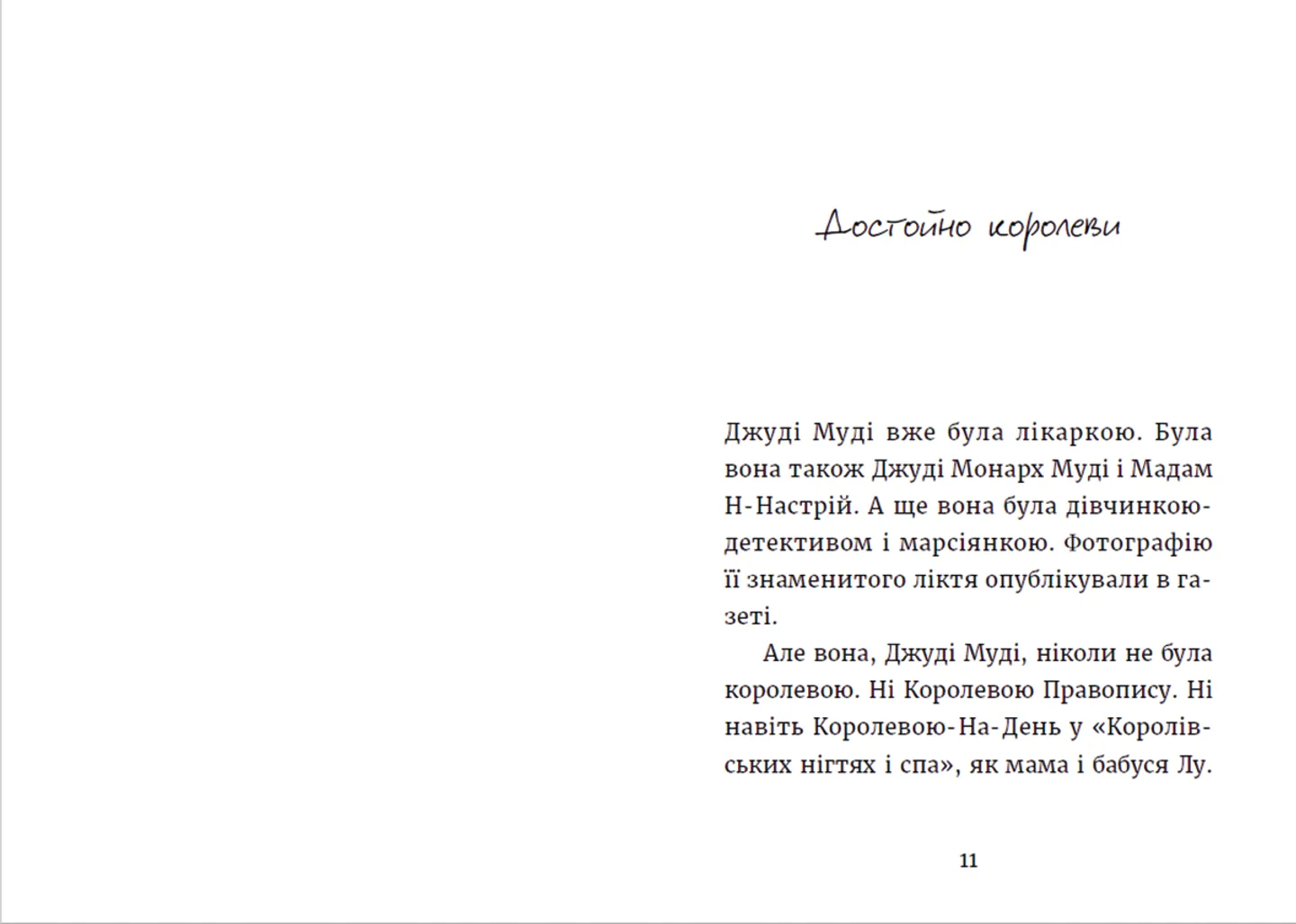 Photo of Книга Джуді Муді та королівське чаювання. Книга 14