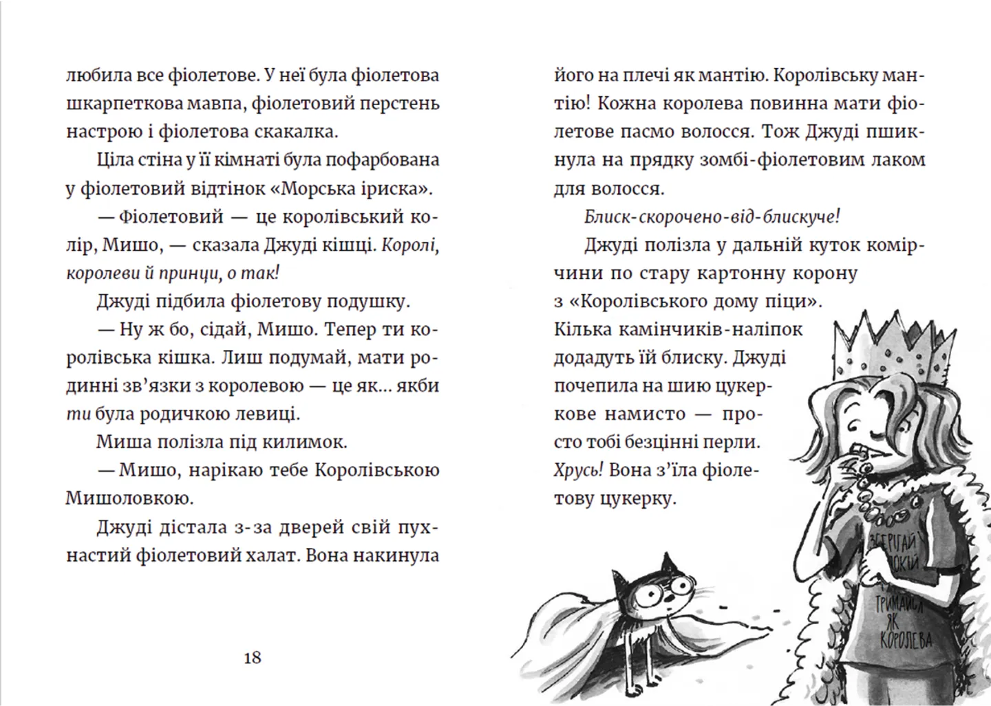 Photo of Книга Джуді Муді та королівське чаювання. Книга 14