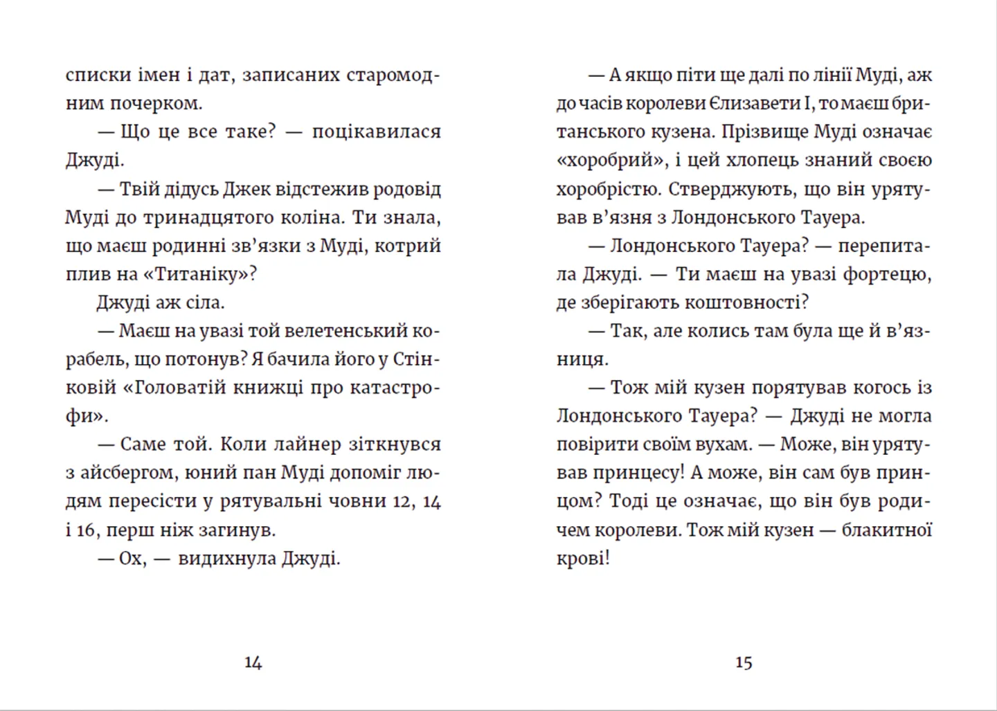 Photo of Книга Джуді Муді та королівське чаювання. Книга 14