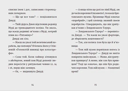 Photo of Книга Джуді Муді та королівське чаювання. Книга 14