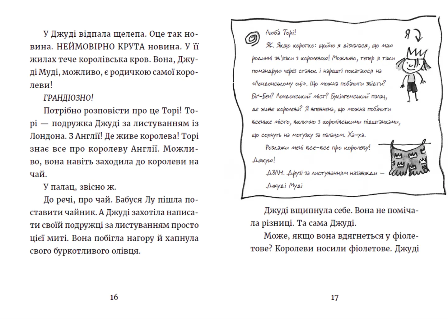 Photo of Книга Джуді Муді та королівське чаювання. Книга 14