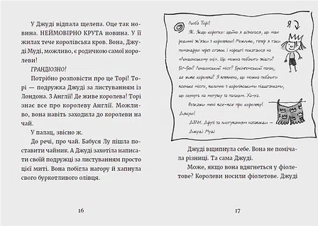 Photo of Книга Джуді Муді та королівське чаювання. Книга 14