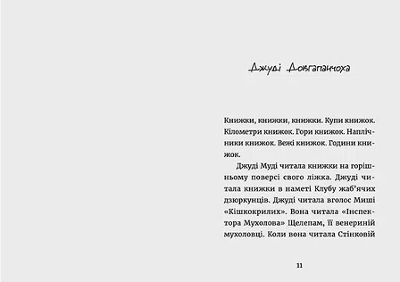 Photo of Книга Джуді Муді: книжкова вікторина. Книга 15