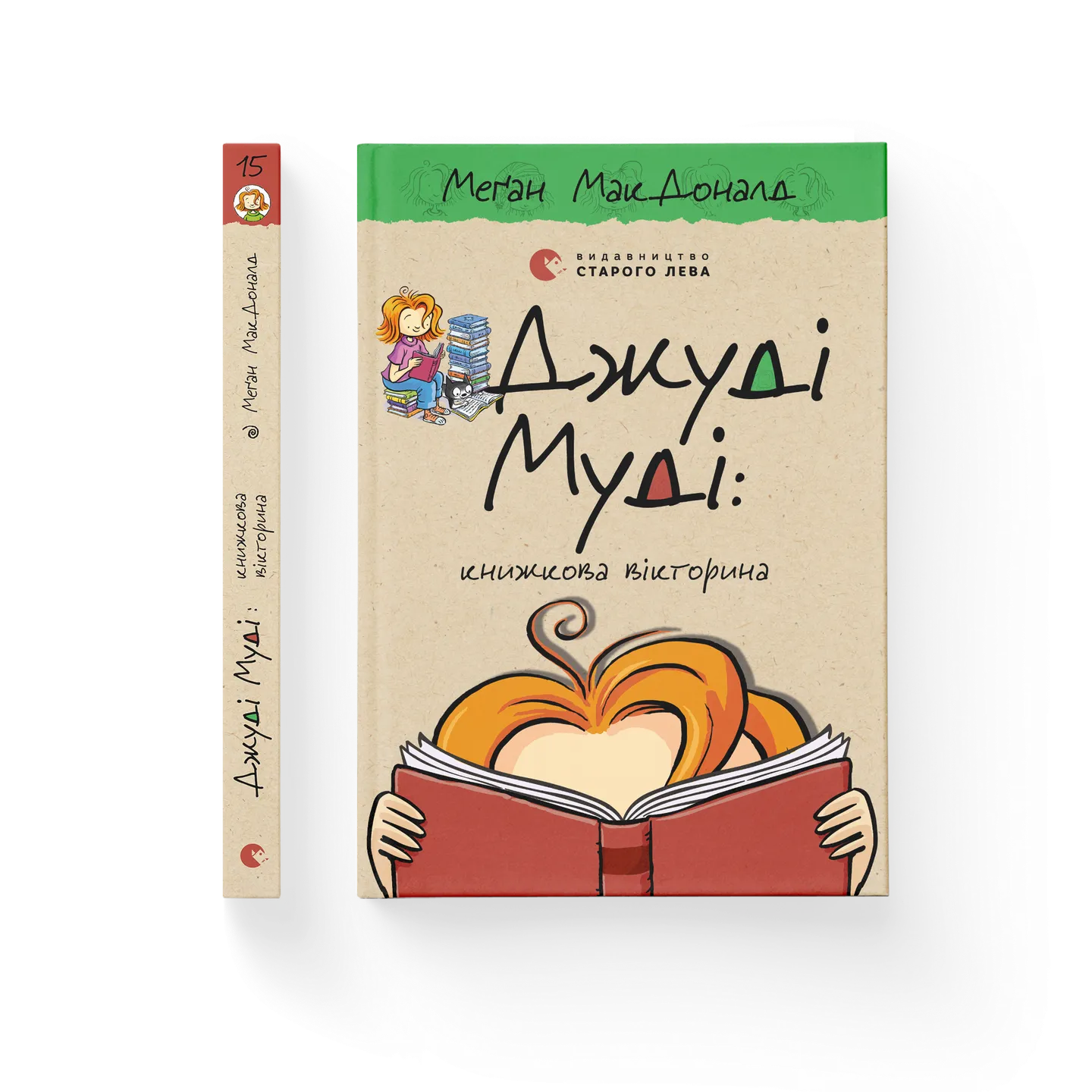 Photo of Книга Джуді Муді: книжкова вікторина. Книга 15