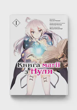 Photo of Книга магії з Нуля. Книга 1