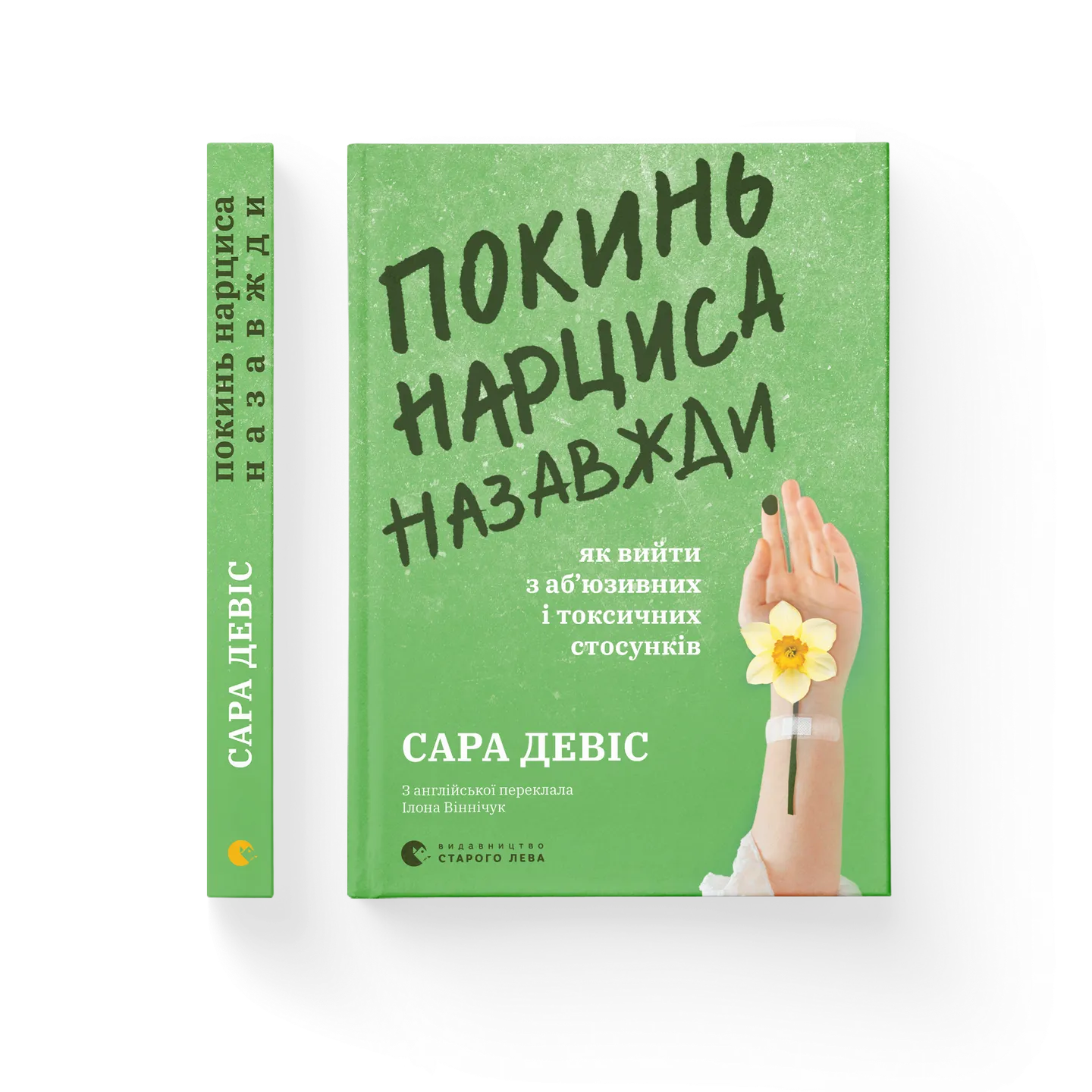 Photo of Покинь нарциса назавжди. Як вийти з аб’юзивних і токсичних стосунків