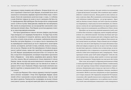 Photo of Покинь нарциса назавжди. Як вийти з аб’юзивних і токсичних стосунків