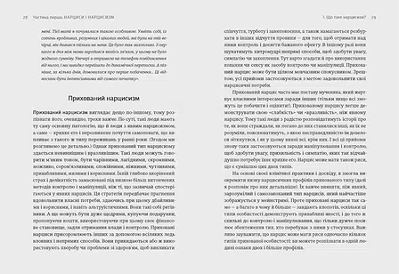 Photo of Покинь нарциса назавжди. Як вийти з аб’юзивних і токсичних стосунків