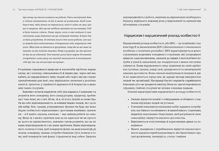 Photo of Покинь нарциса назавжди. Як вийти з аб’юзивних і токсичних стосунків