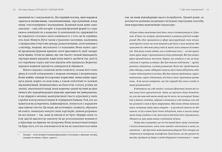 Photo of Покинь нарциса назавжди. Як вийти з аб’юзивних і токсичних стосунків