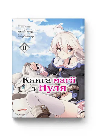 Photo of Книга магії з Нуля. Книга 2