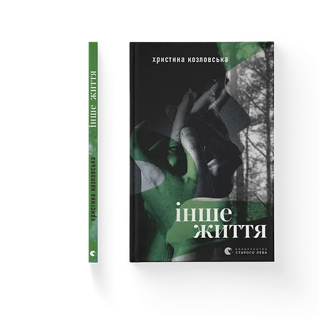 Photo of Інше життя