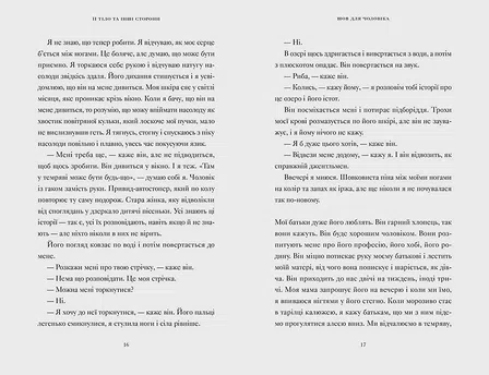 Photo of Її тіло та інші сторони