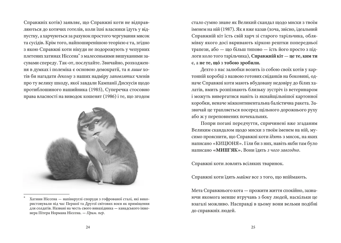 Photo of Справжнісінький кіт
