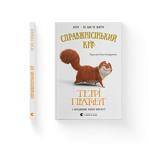 Справжнісінький кіт