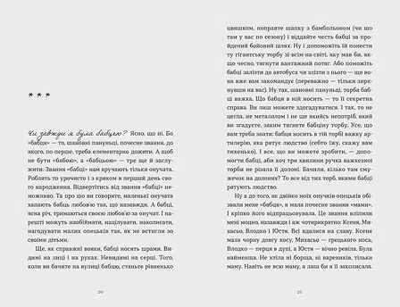 Photo of Ходи до бабці, обійму