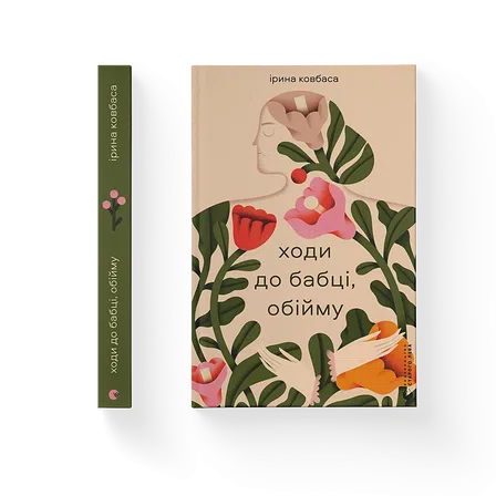 Photo of Ходи до бабці, обійму