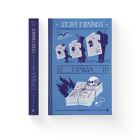 Photo of Правда