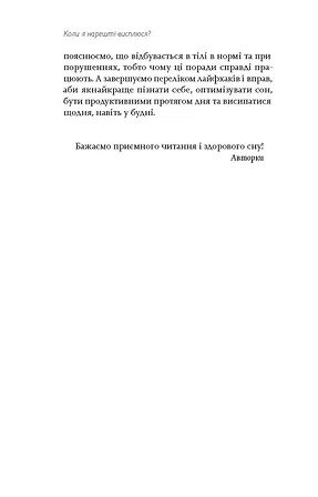 Photo of Коли я нарешті висплюся?