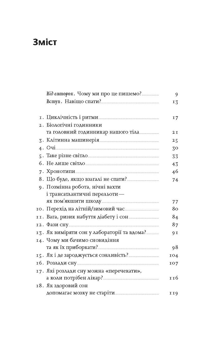 Photo of Коли я нарешті висплюся?