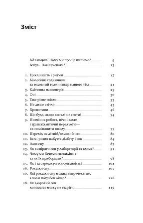 Photo of Коли я нарешті висплюся?