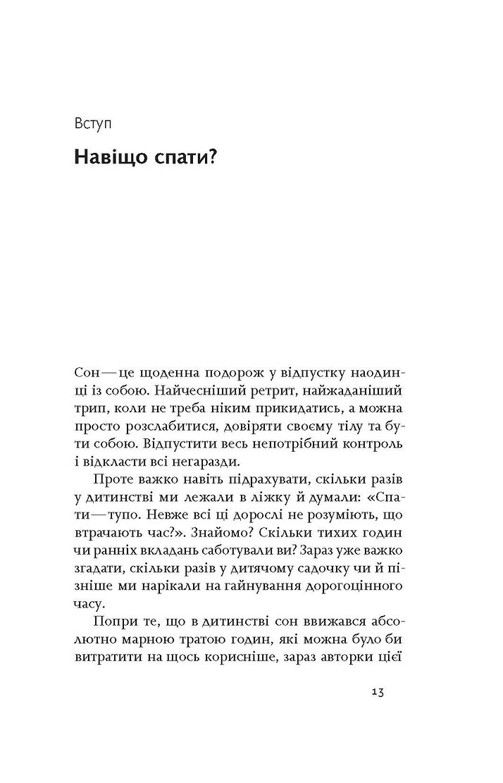 Photo of Коли я нарешті висплюся?