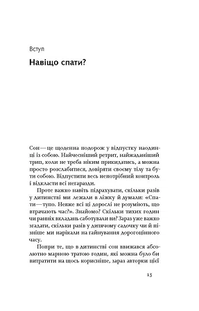 Photo of Коли я нарешті висплюся?