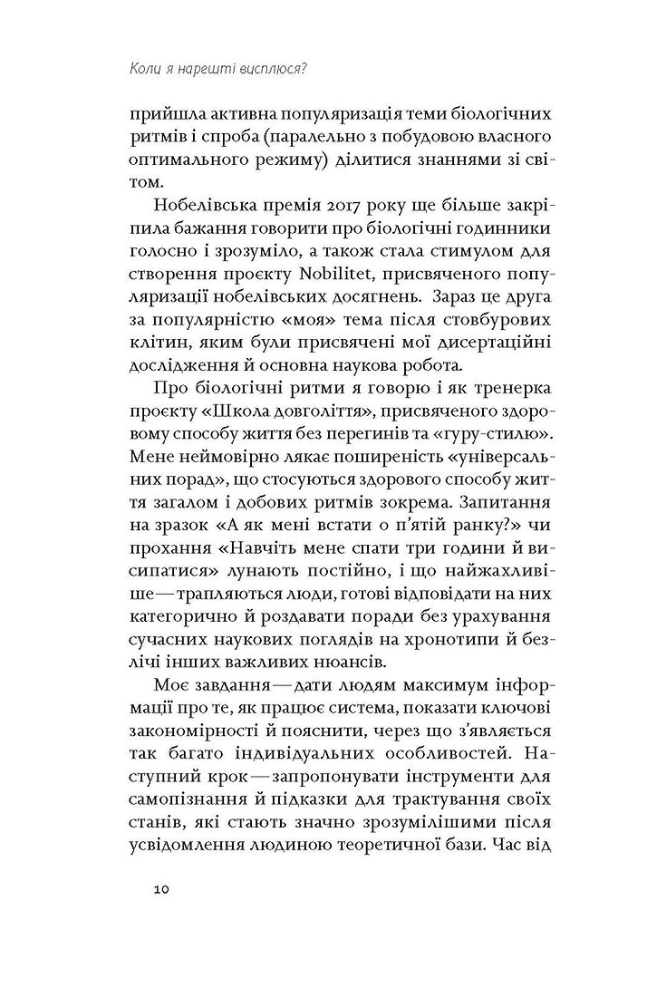 Photo of Коли я нарешті висплюся?