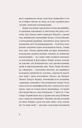 Photo of Царівна. Ольга Кобилянська