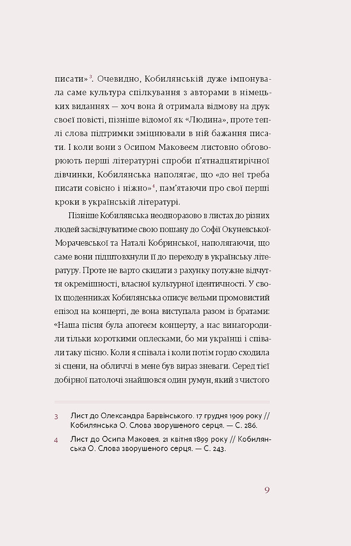 Photo of Царівна. Ольга Кобилянська