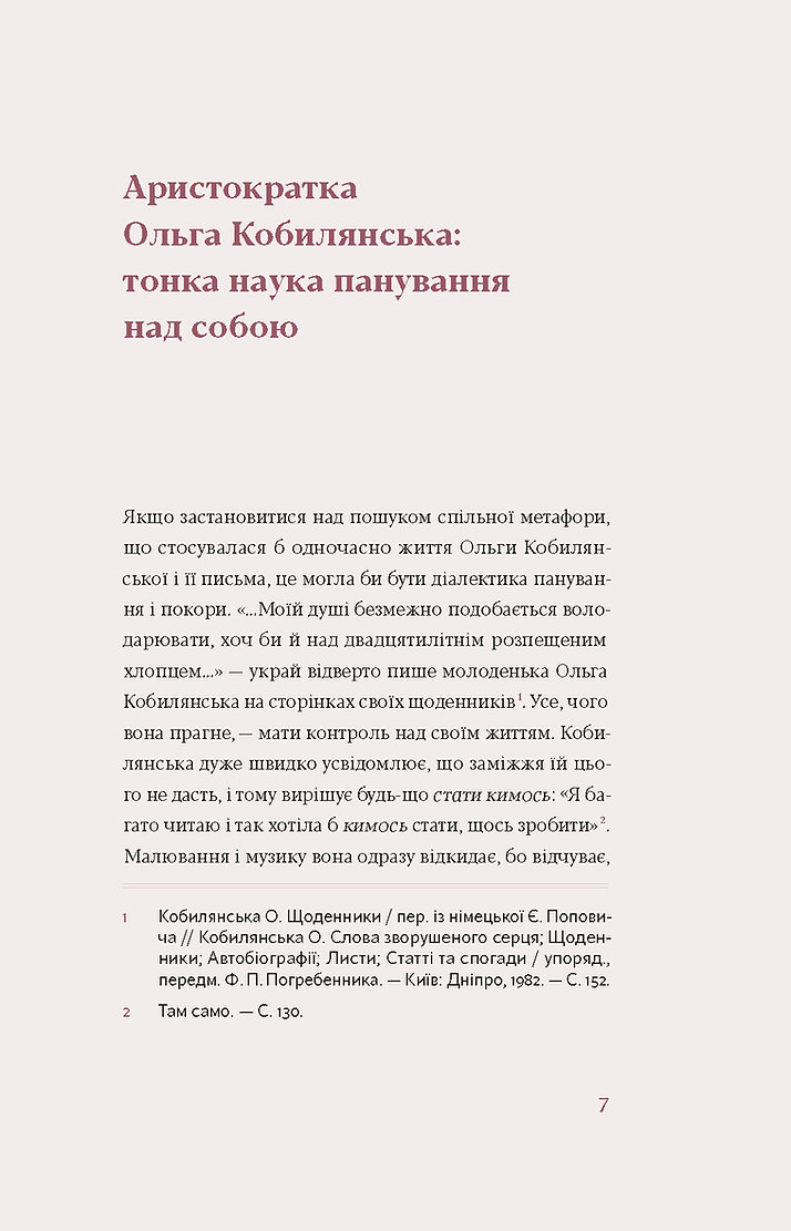 Photo of Царівна. Ольга Кобилянська