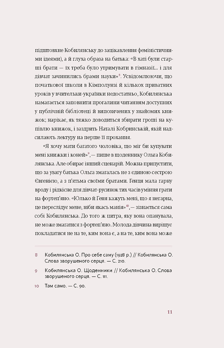 Photo of Царівна. Ольга Кобилянська