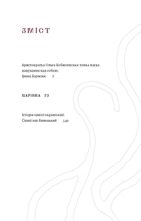 Photo of Царівна. Ольга Кобилянська