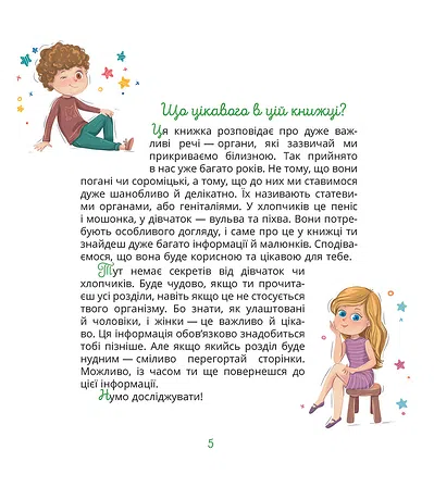 Photo of Малечі про інтимні речі