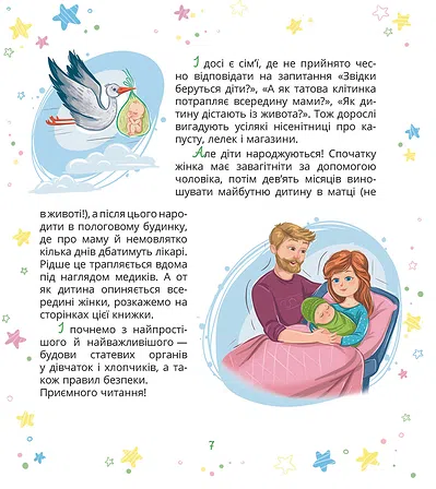 Photo of Малечі про інтимні речі