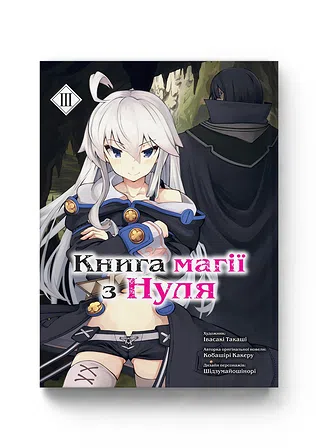 Photo of Книга магії з Нуля. Книга 3