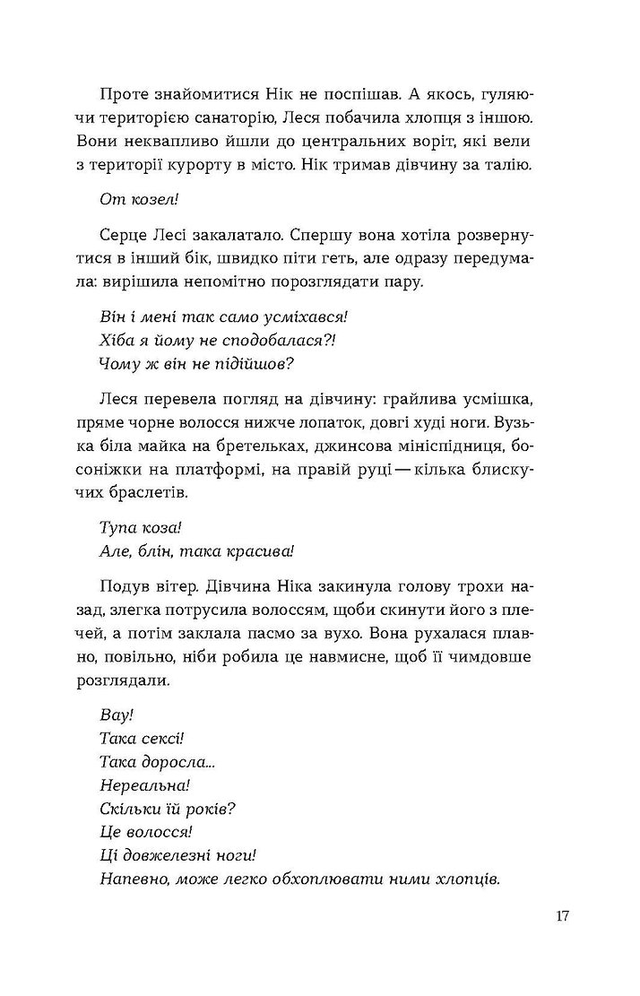 Photo of Потяг. Людмила Колб