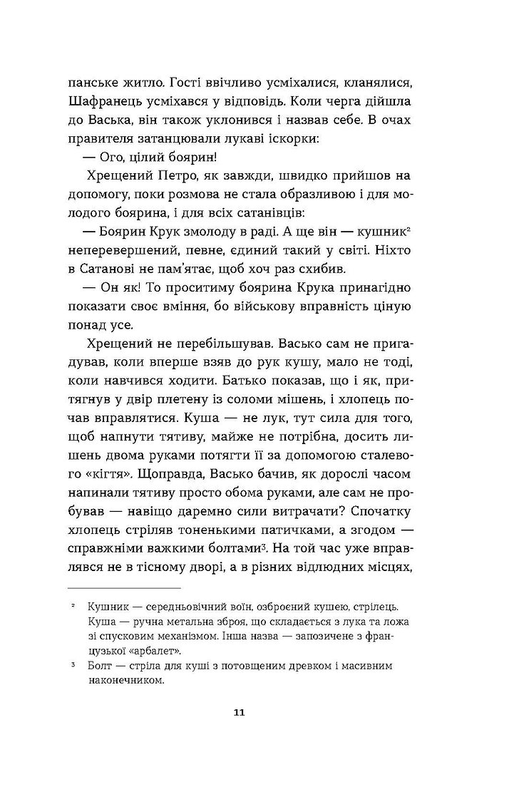 Photo of Сатанів. Тевтонське прокляття
