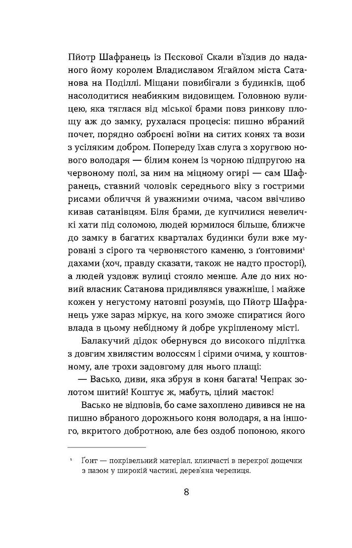 Photo of Сатанів. Тевтонське прокляття