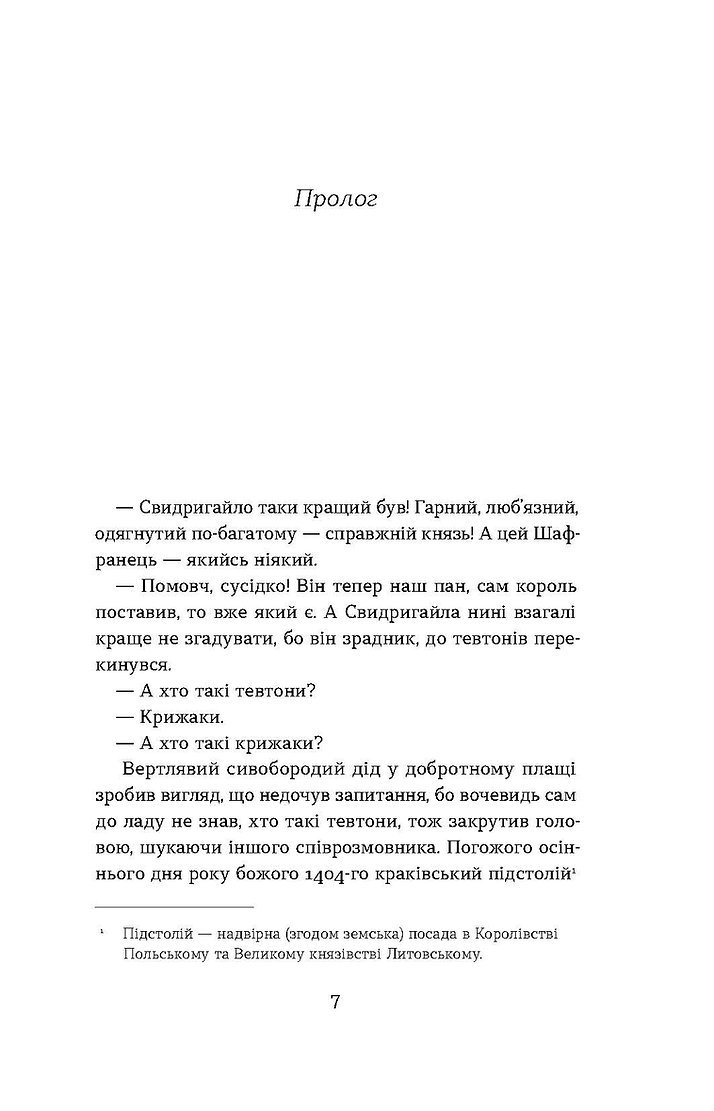 Photo of Сатанів. Тевтонське прокляття