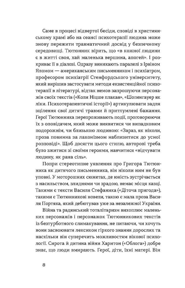 Photo of Облога. Повісті. Оповідання. Григір Тютюнник