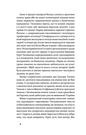 Photo of Облога. Повісті. Оповідання. Григір Тютюнник