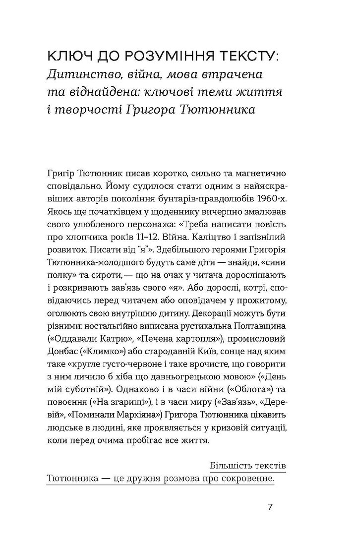Photo of Облога. Повісті. Оповідання. Григір Тютюнник