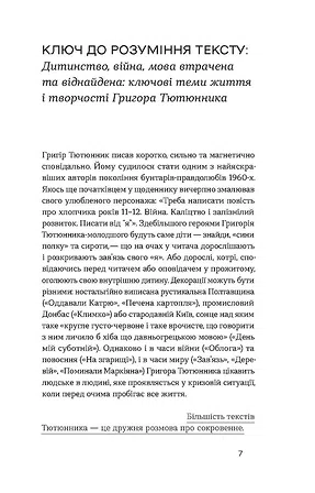 Photo of Облога. Повісті. Оповідання. Григір Тютюнник