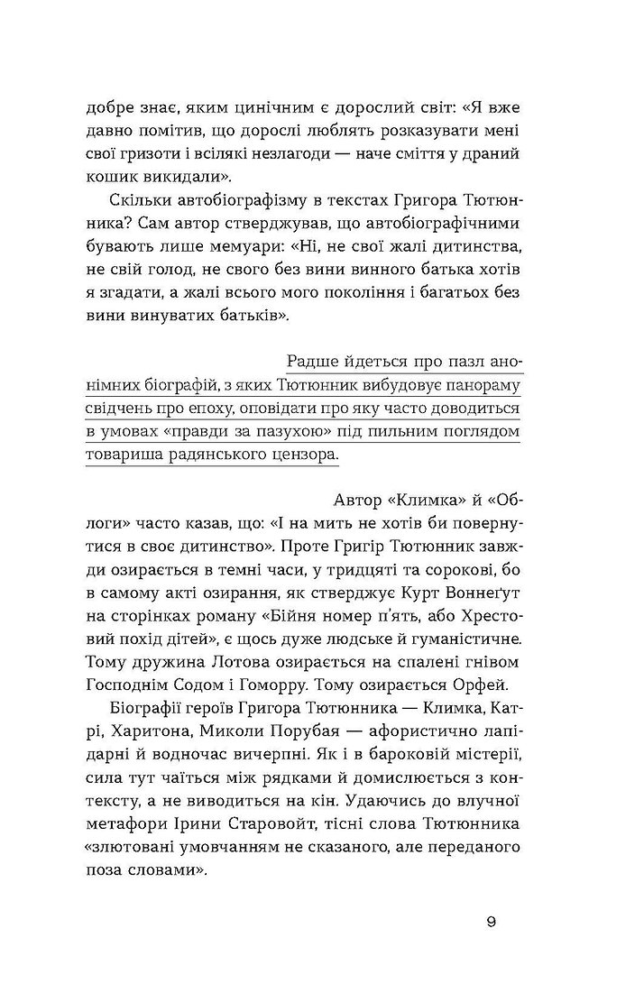 Photo of Облога. Повісті. Оповідання. Григір Тютюнник