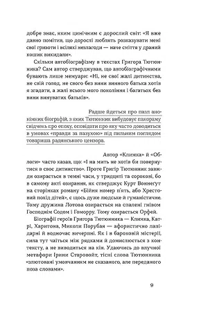 Photo of Облога. Повісті. Оповідання. Григір Тютюнник