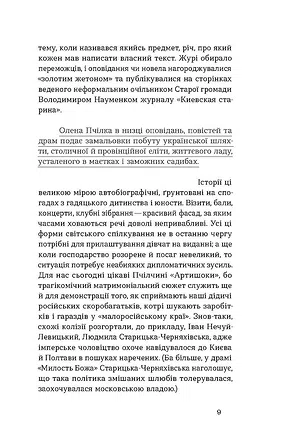 Photo of Товаришки. Новели