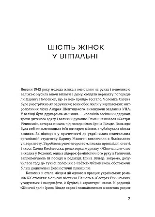 Photo of Сестри Річинські. Том 1