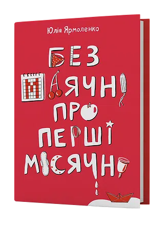 Photo of Без маячні про перші місячні